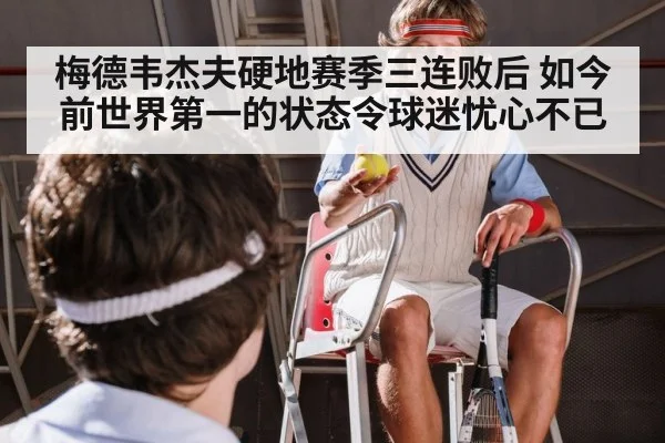tennis player frustration